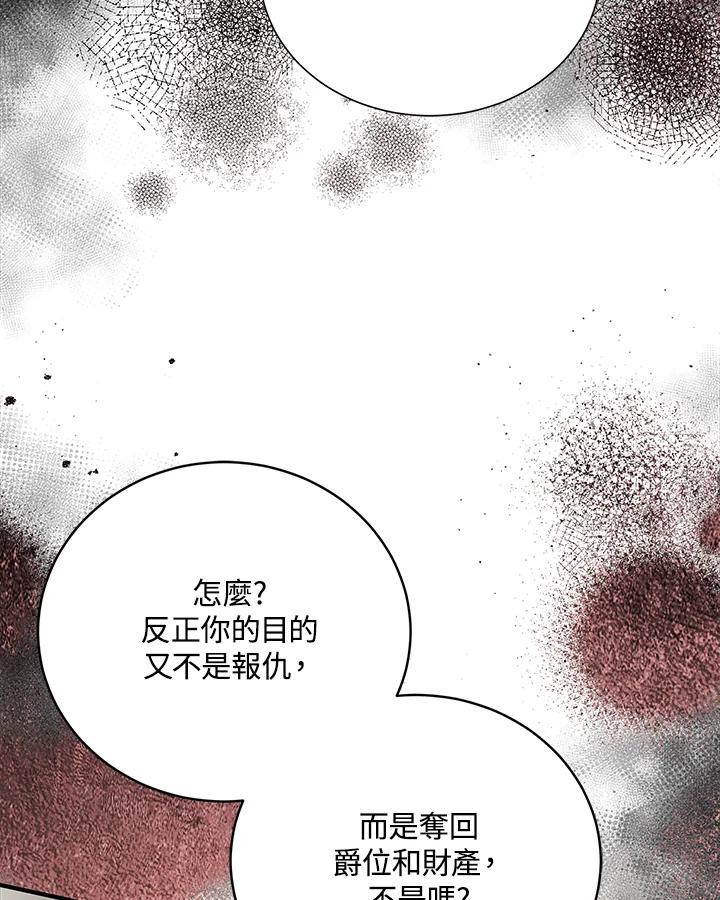 恶女的王座 第162话 第35页