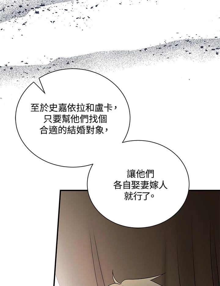 恶女的王座 第162话 第43页