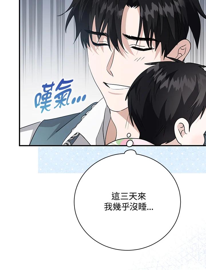 恶女的王座 第162话 第84页
