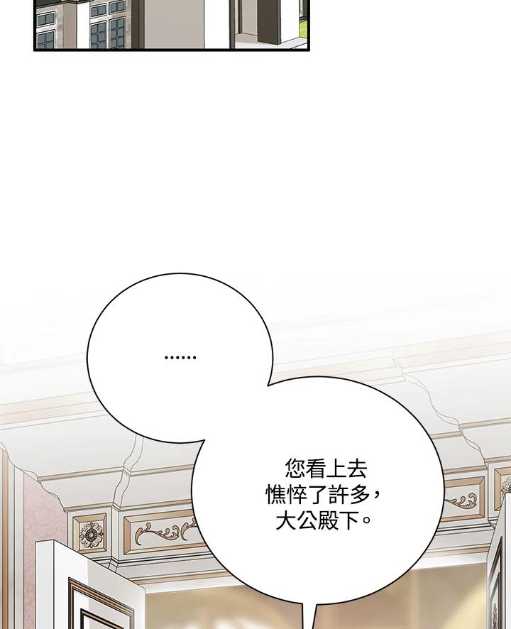 恶女的王座 第162话 第79页
