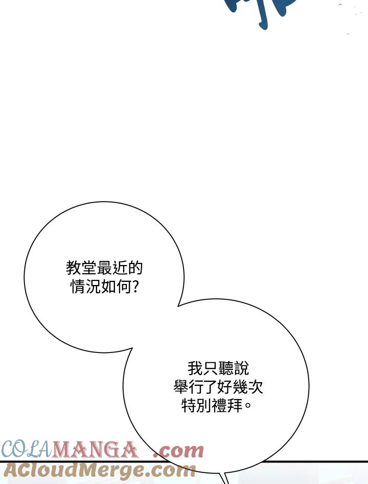 恶女的王座 第162话 第121页