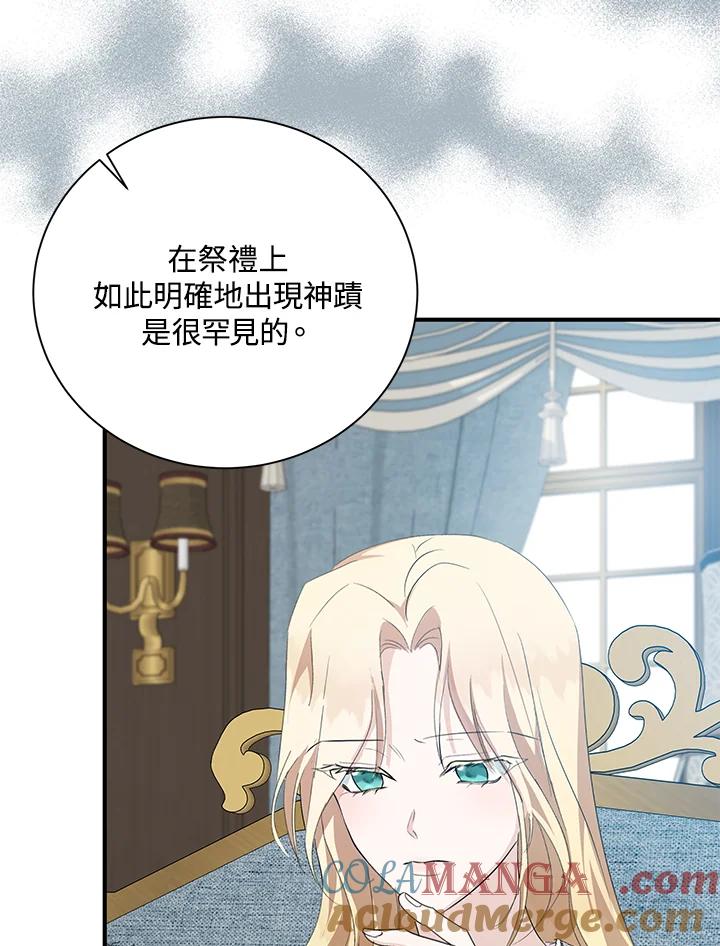 恶女的王座 第162话 第125页