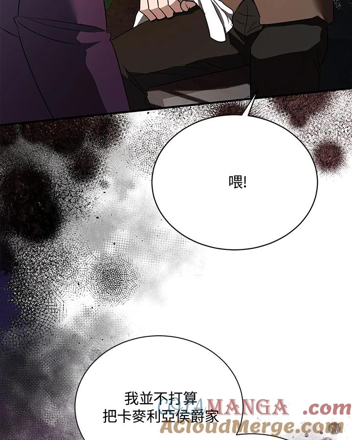 恶女的王座 第162话 第37页