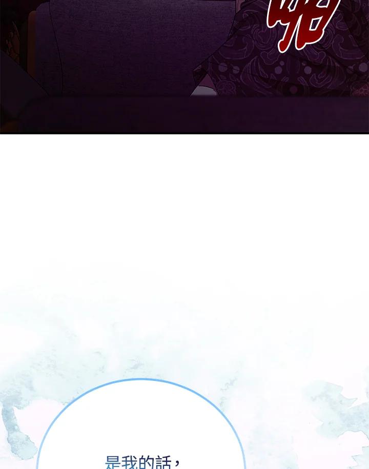 恶女的王座 第163话 第92页