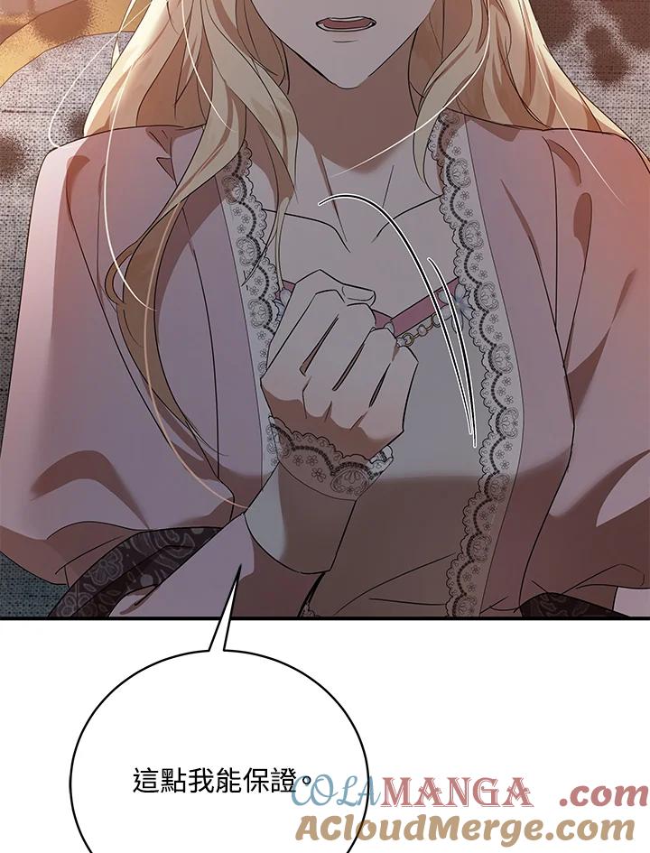 恶女的王座 第163话 第69页