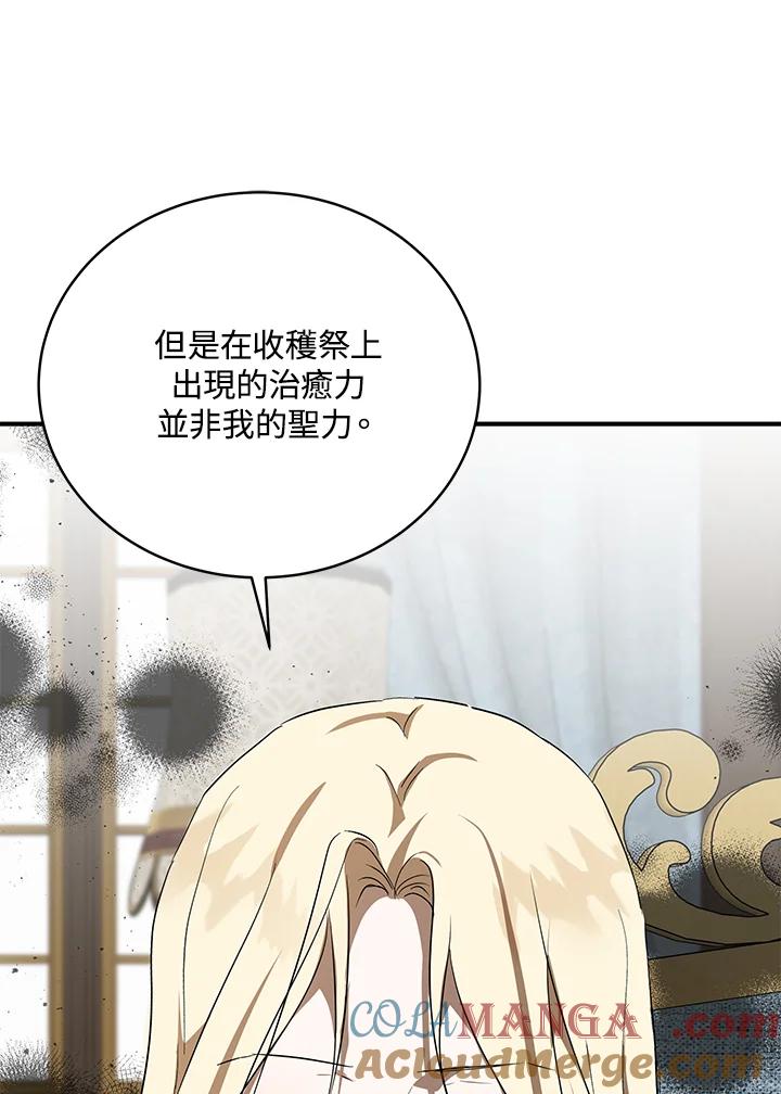 恶女的王座 第163话 第9页