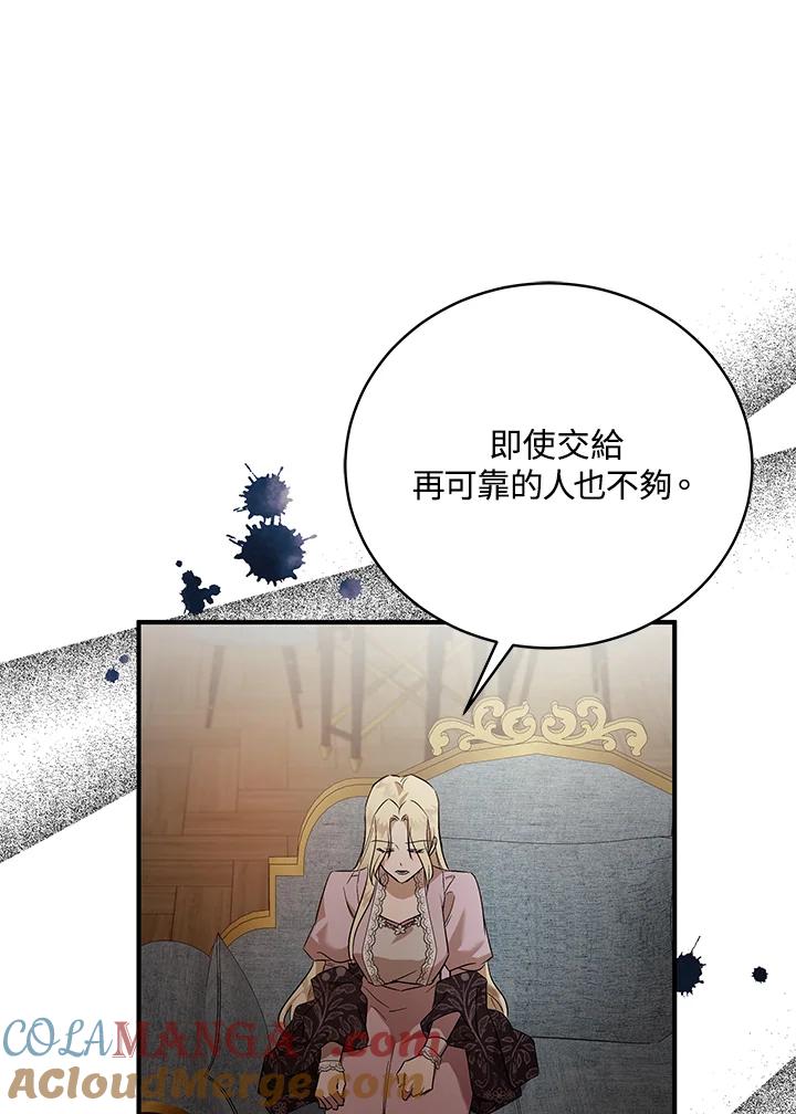 恶女的王座 第163话 第61页