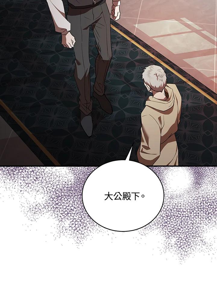 恶女的王座 第163话 第111页