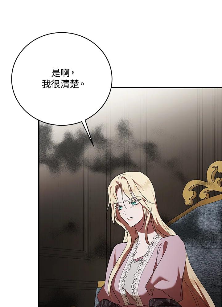 恶女的王座 第163话 第44页