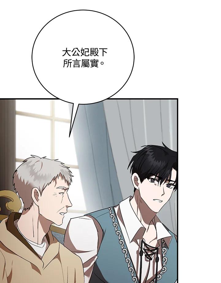 恶女的王座 第163话 第3页