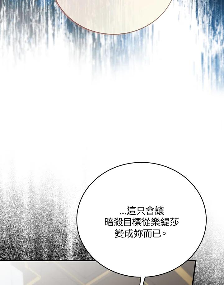 恶女的王座 第163话 第55页