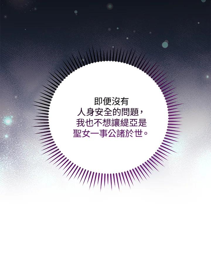 恶女的王座 第163话 第119页
