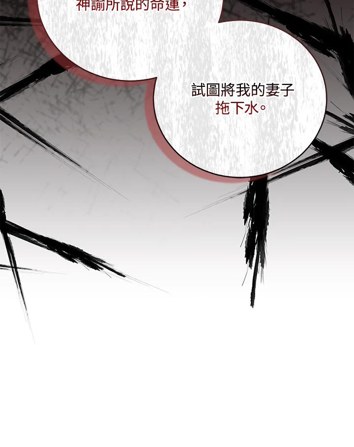 恶女的王座 第163话 第132页
