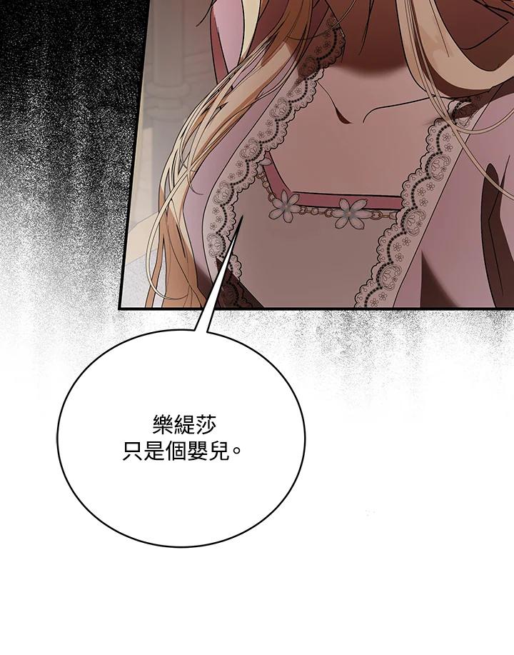 恶女的王座 第163话 第58页