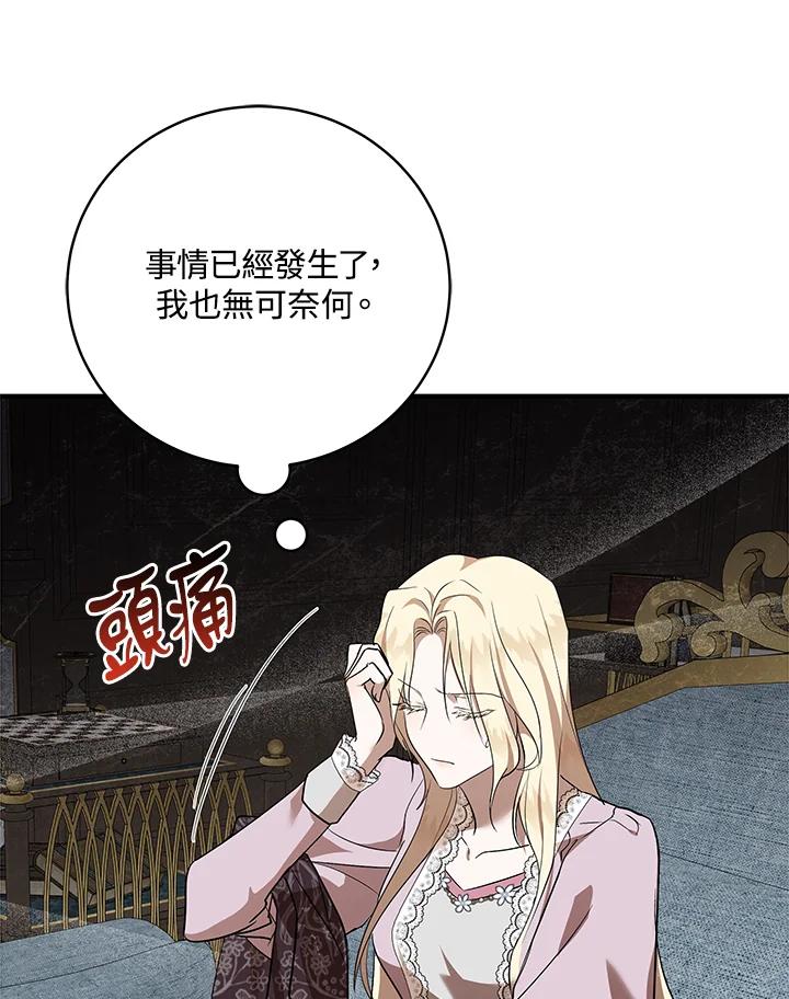 恶女的王座 第163话 第24页