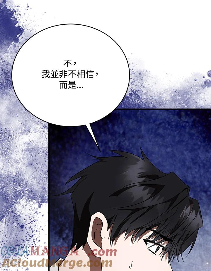 恶女的王座 第163话 第5页