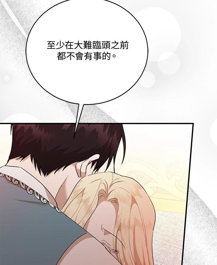 恶女的王座 第163话 第100页