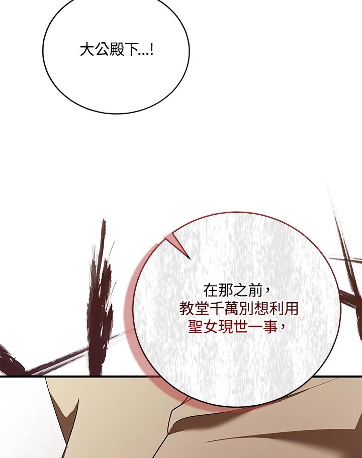 恶女的王座 第163话 第130页