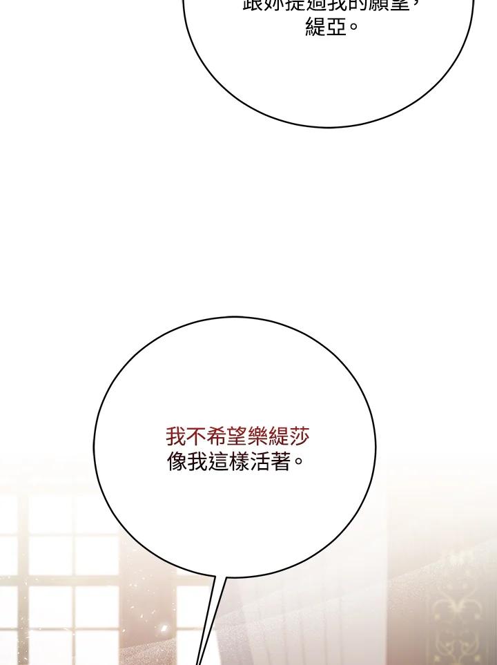 恶女的王座 第163话 第78页