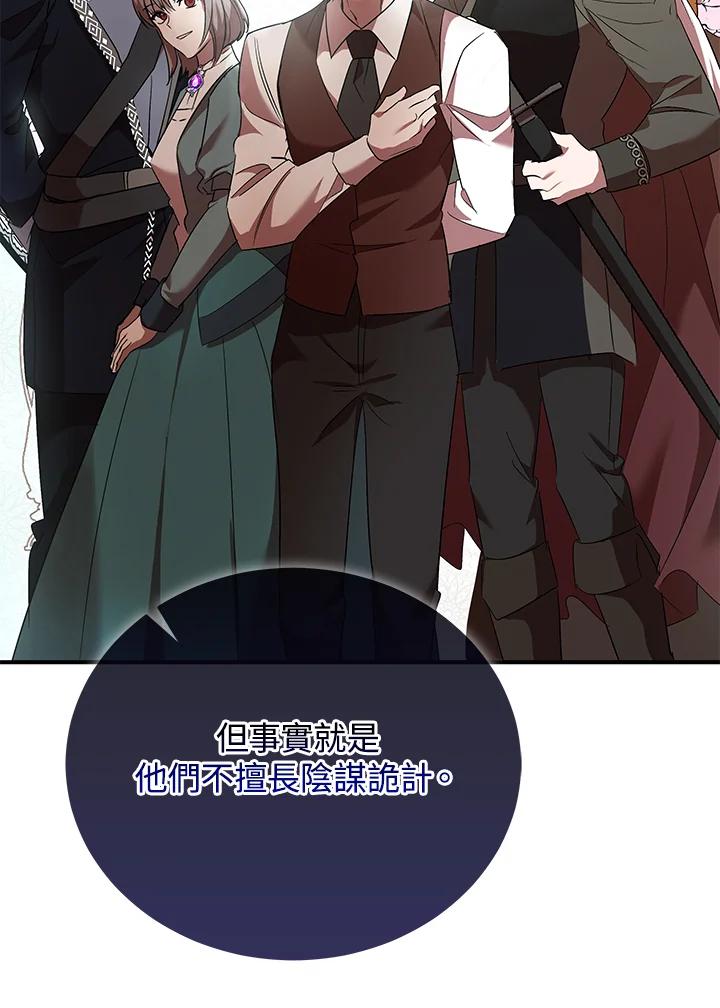 恶女的王座 第163话 第60页