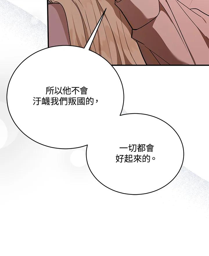 恶女的王座 第163话 第103页