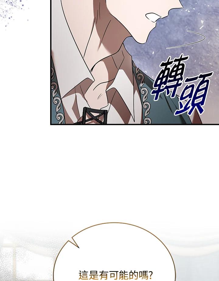 恶女的王座 第163话 第6页