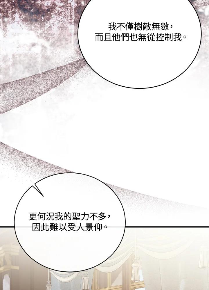 恶女的王座 第163话 第47页