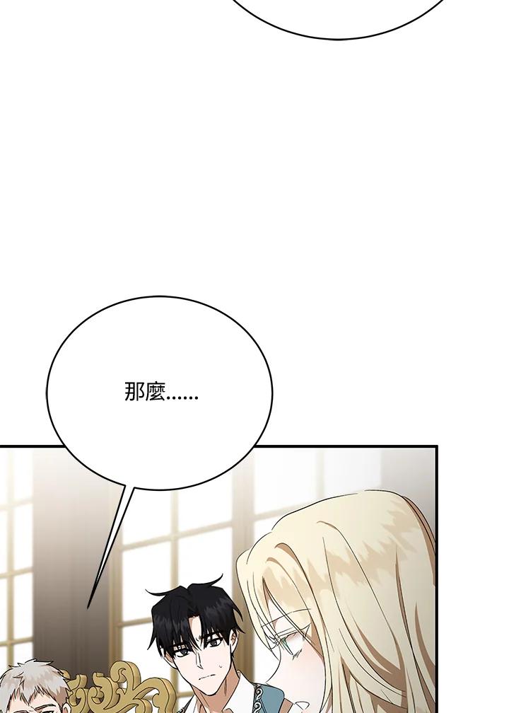 恶女的王座 第163话 第11页