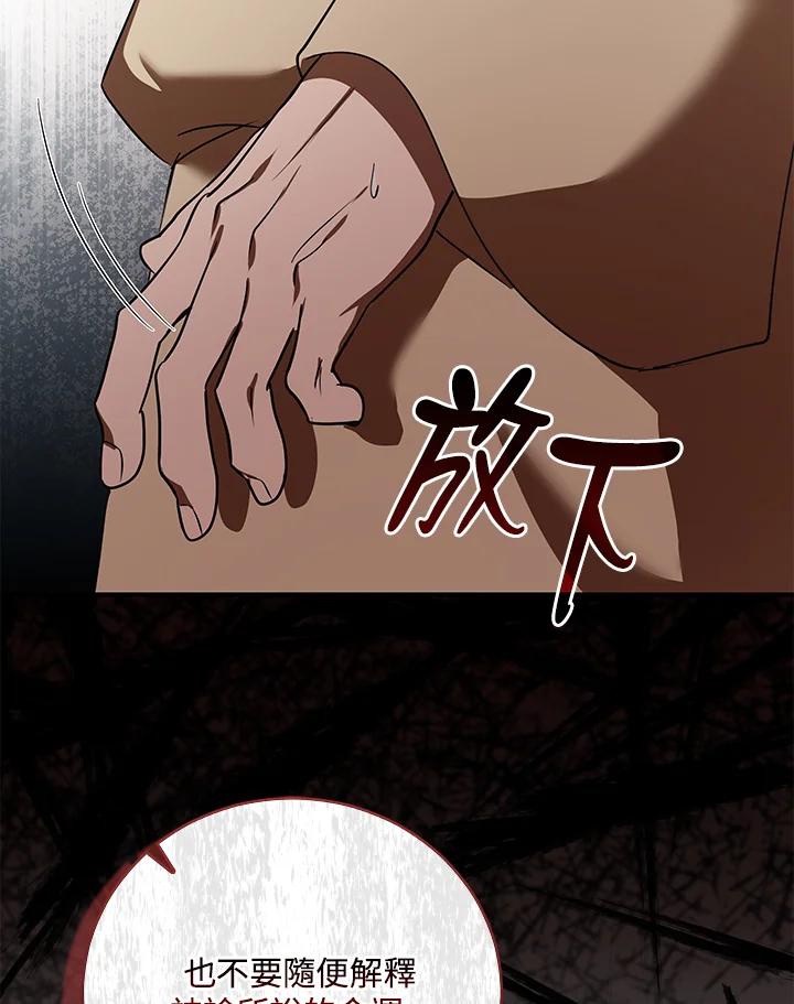 恶女的王座 第163话 第131页