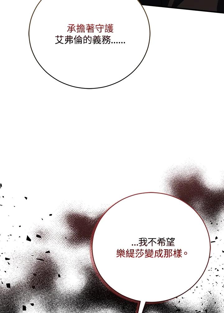 恶女的王座 第163话 第84页