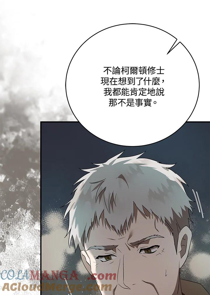 恶女的王座 第163话 第13页