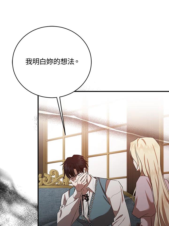恶女的王座 第163话 第74页