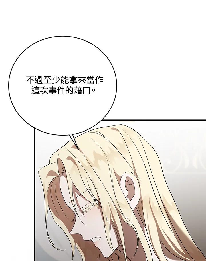 恶女的王座 第163话 第51页
