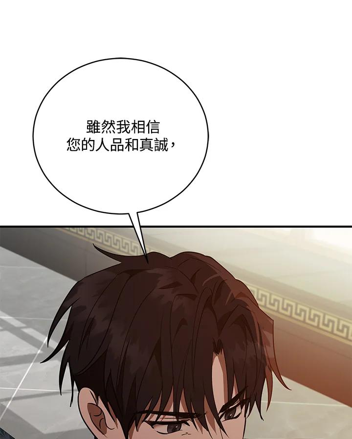 恶女的王座 第163话 第112页