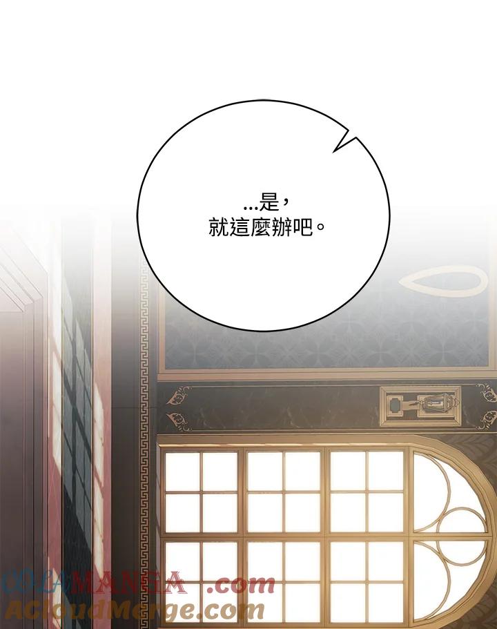恶女的王座 第163话 第133页