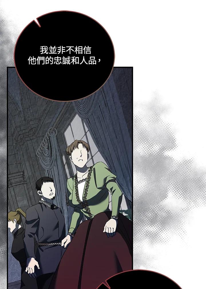 恶女的王座 第163话 第63页