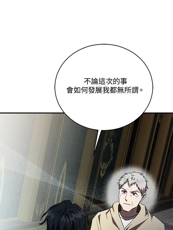 恶女的王座 第163话 第120页
