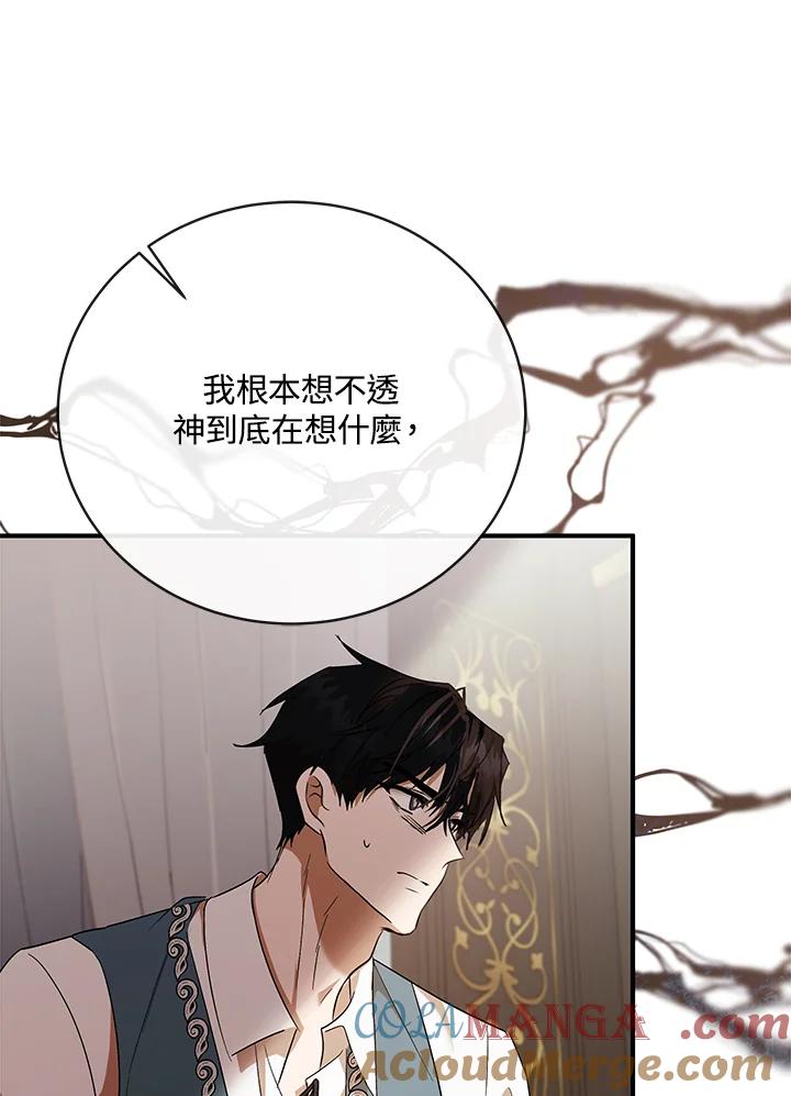 恶女的王座 第163话 第49页