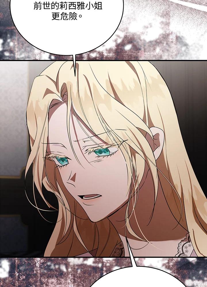 恶女的王座 第163话 第46页