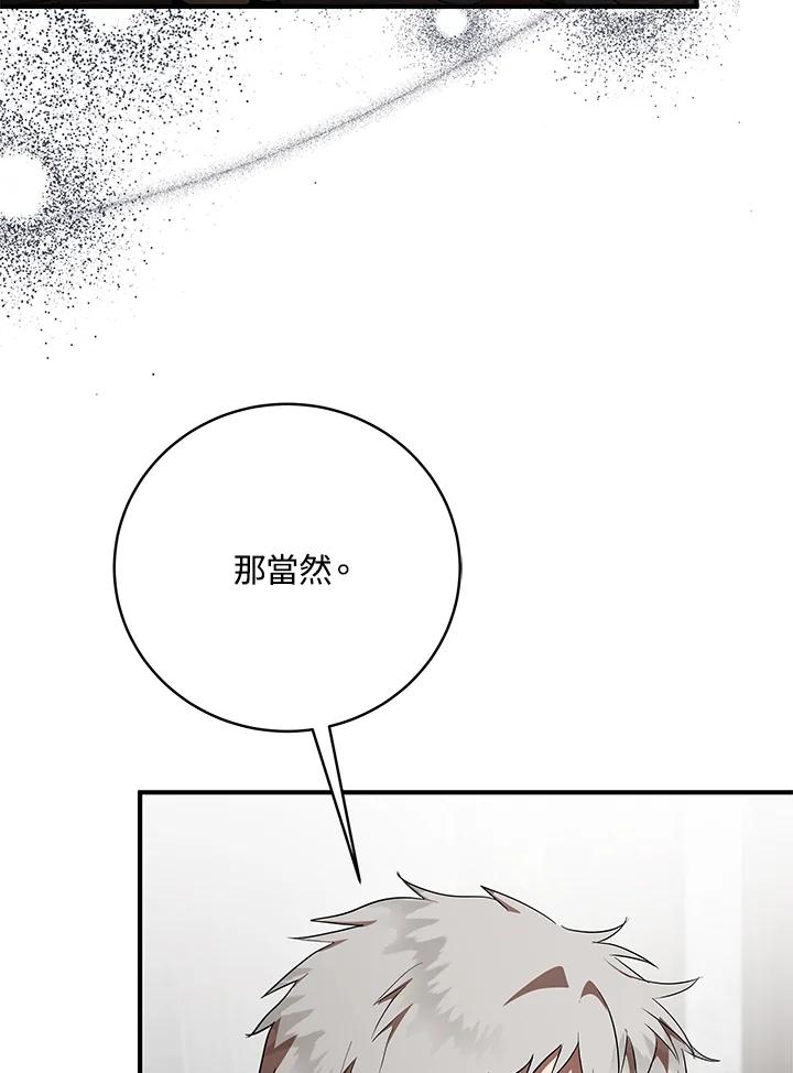 恶女的王座 第163话 第36页