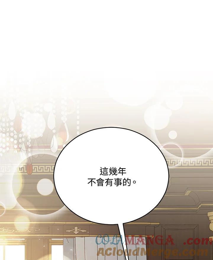 恶女的王座 第163话 第97页