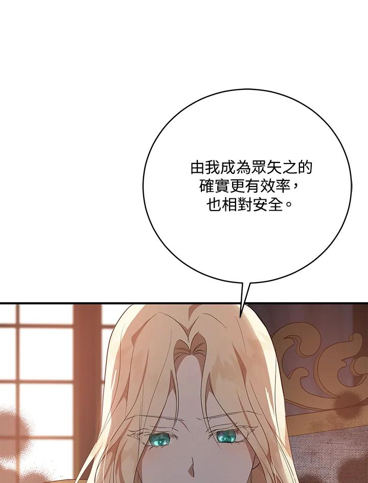 恶女的王座 第163话 第68页