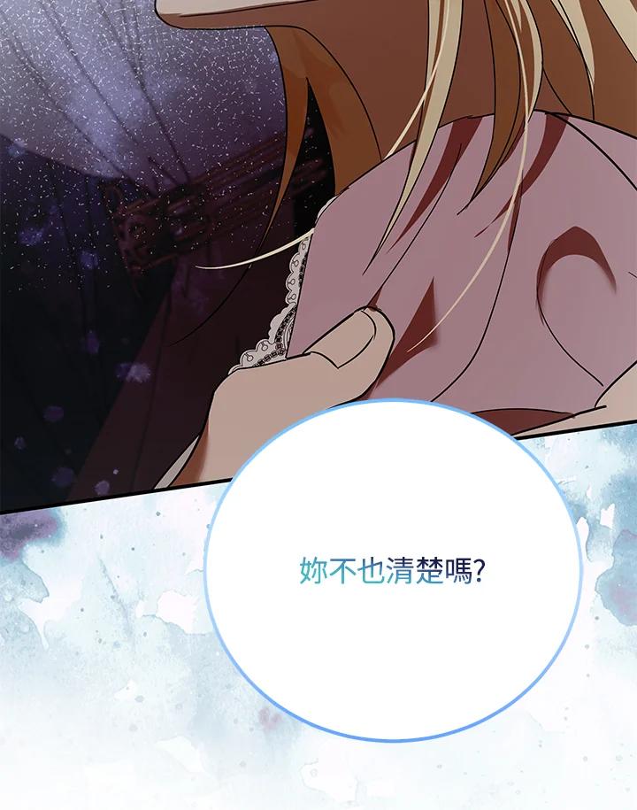 恶女的王座 第163话 第94页