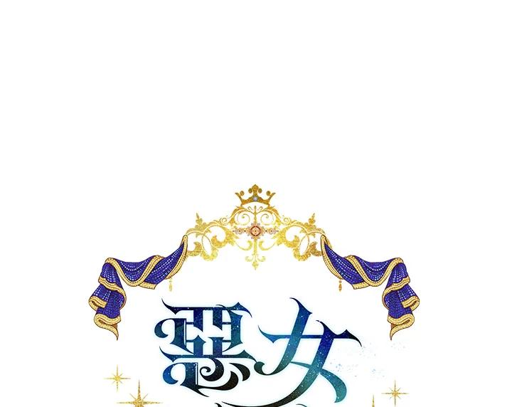 恶女的王座 第163话 第22页