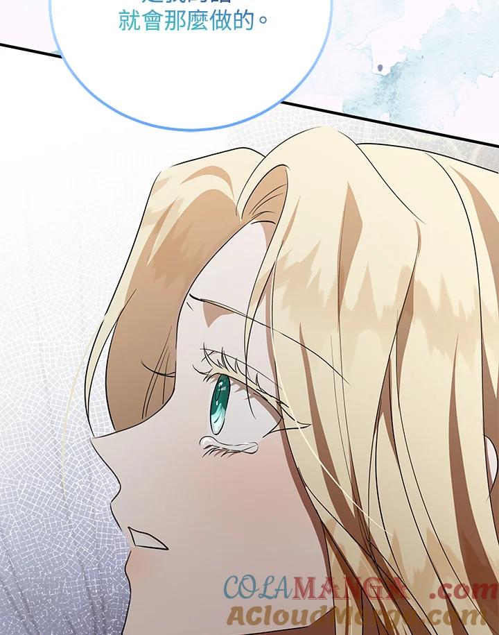 恶女的王座 第163话 第93页