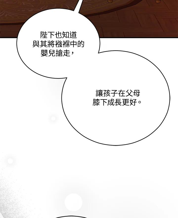 恶女的王座 第163话 第99页