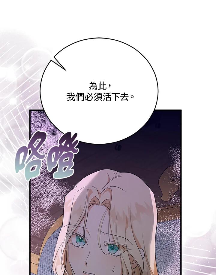 恶女的王座 第163话 第88页