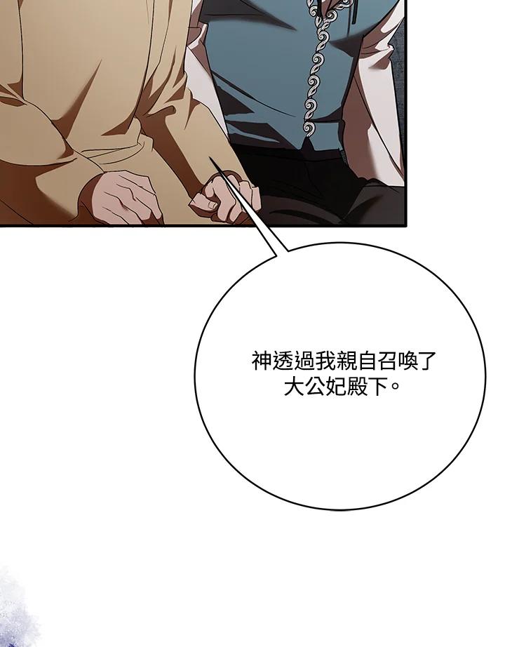恶女的王座 第163话 第4页