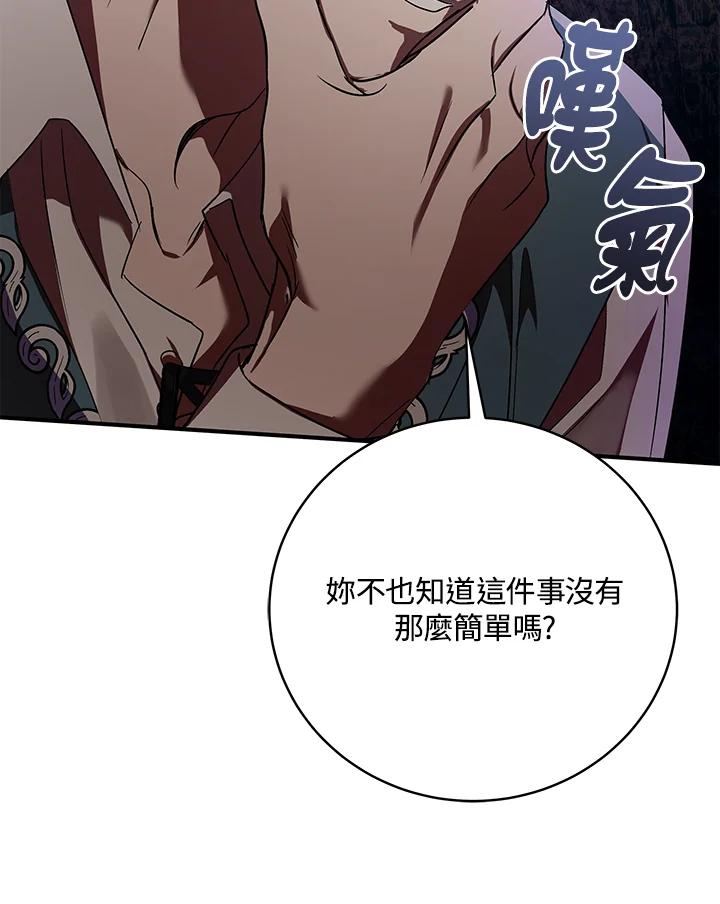 恶女的王座 第163话 第43页