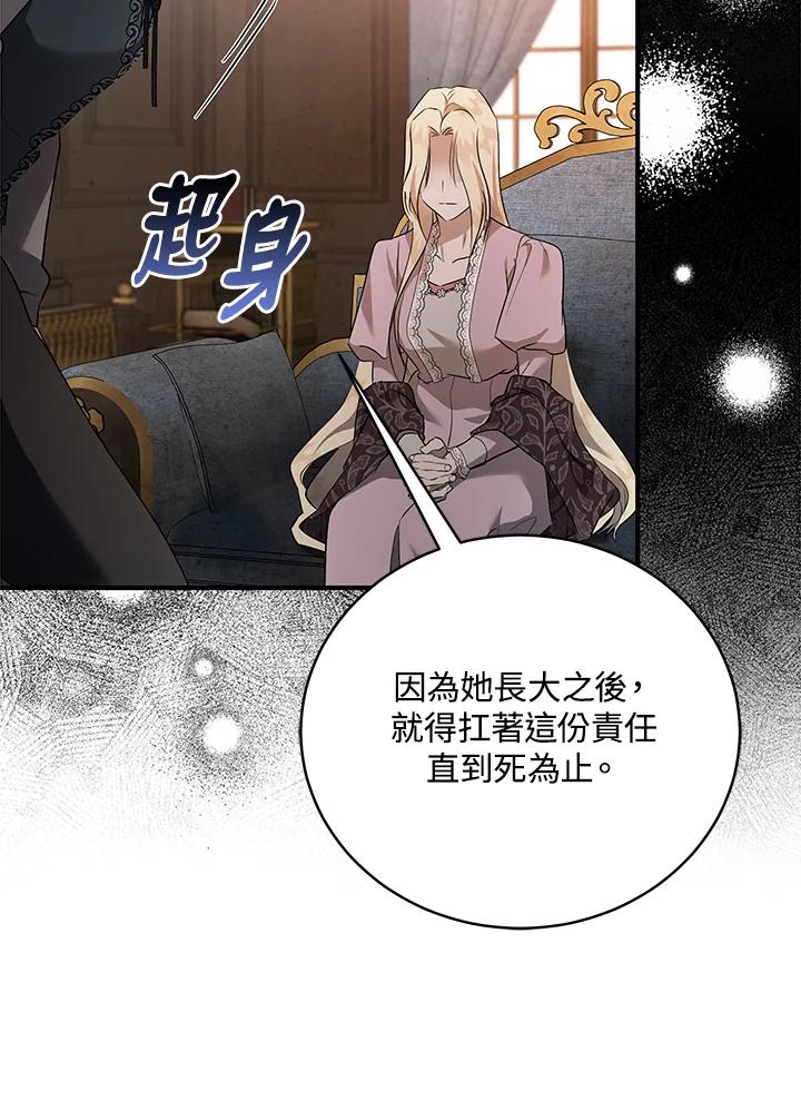恶女的王座 第163话 第87页
